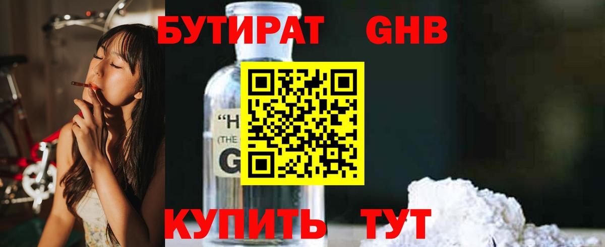 БУТИРАТ  Бутират оксибутират  Вход с VPN  Верхний Уфалей 
