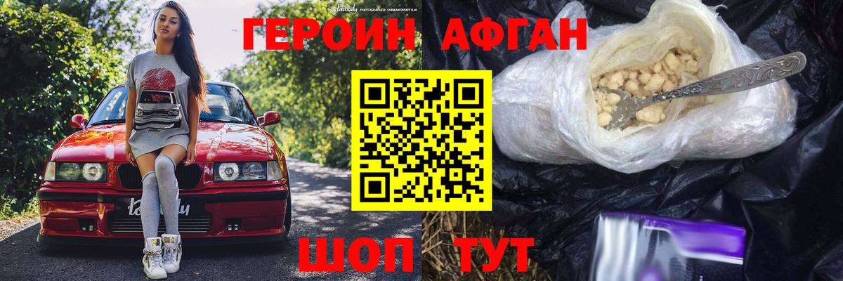 Героин хмурый Верхний Уфалей