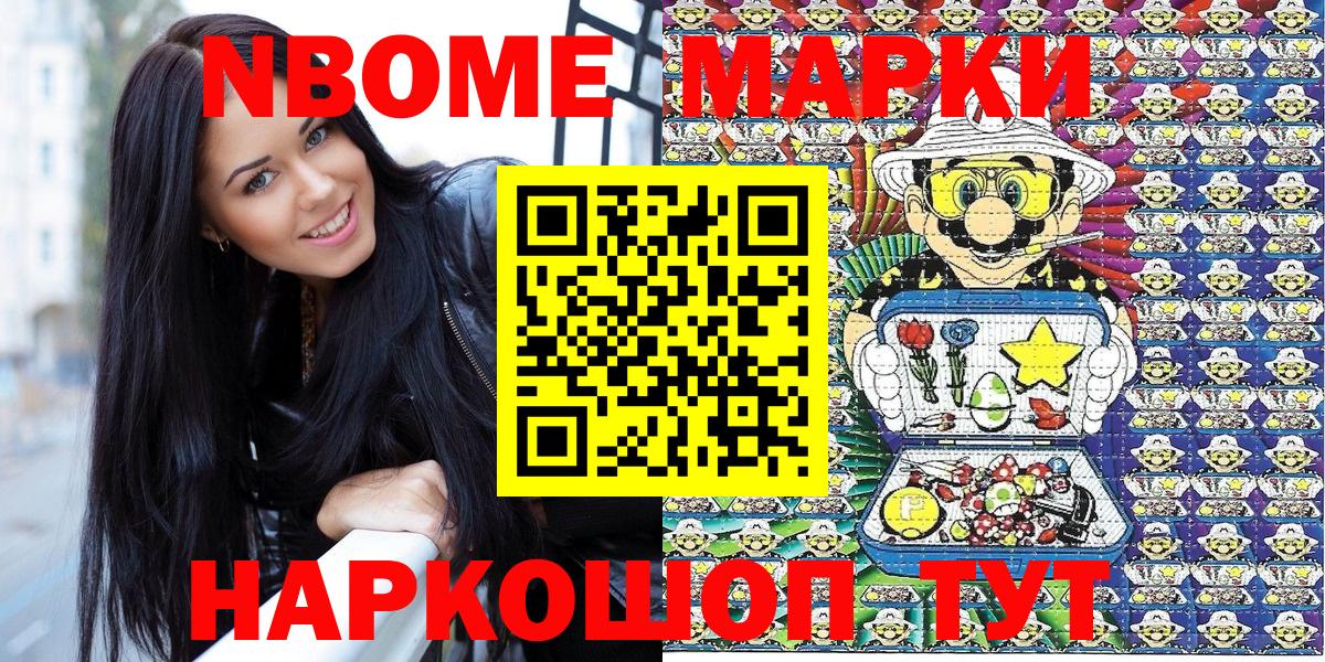 Марки N-bome 1,8мг Верхний Уфалей